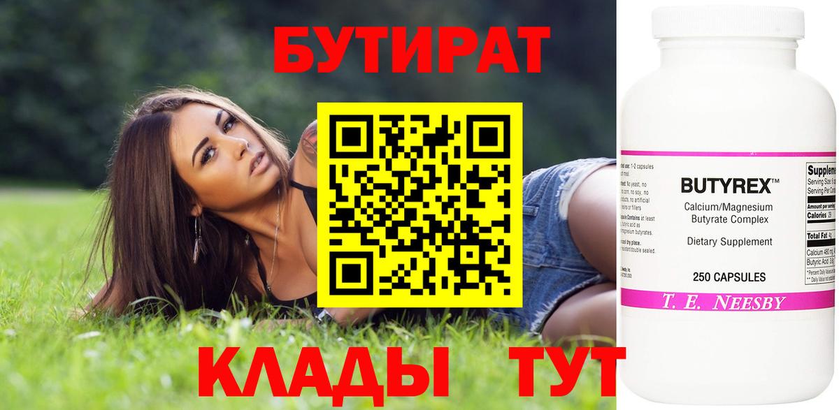 Мичуринск  Бутират вода  БУТИРАТ  Вход с VPN 