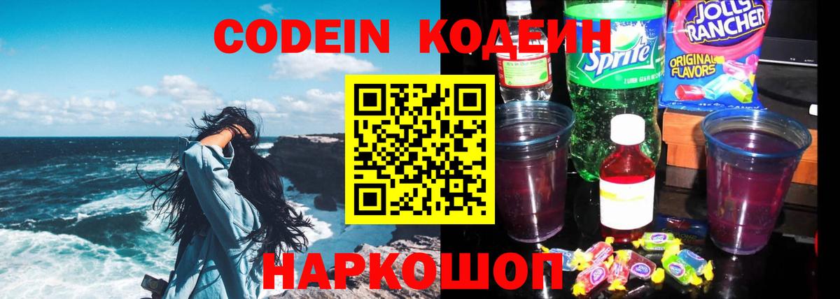 Мичуринск  Кодеиновый сироп Lean напиток Lean (лин)  Вход с VPN  Кодеиновый сироп Lean напиток Lean (лин) 