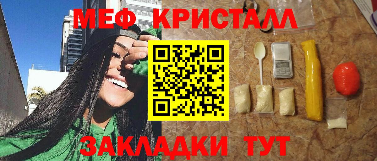 Меф мяу мяу кристаллы Мичуринск